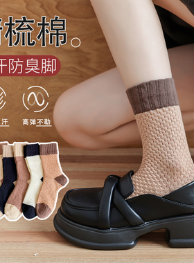 HROS日系拼色中筒袜子女吸汗防臭透气中筒袜日式百搭休闲中筒袜子