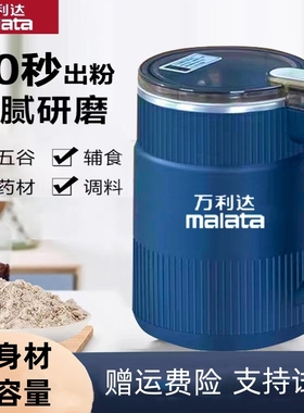 万利达小型家用多功能研磨机超细干磨五谷粉碎干湿磨粉机电动打粉
