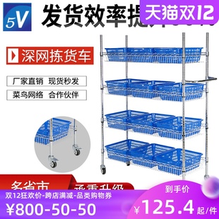 菜鸟驿站电商仓库物流深网分拣车拣货车选配货推车移动捡货周转车