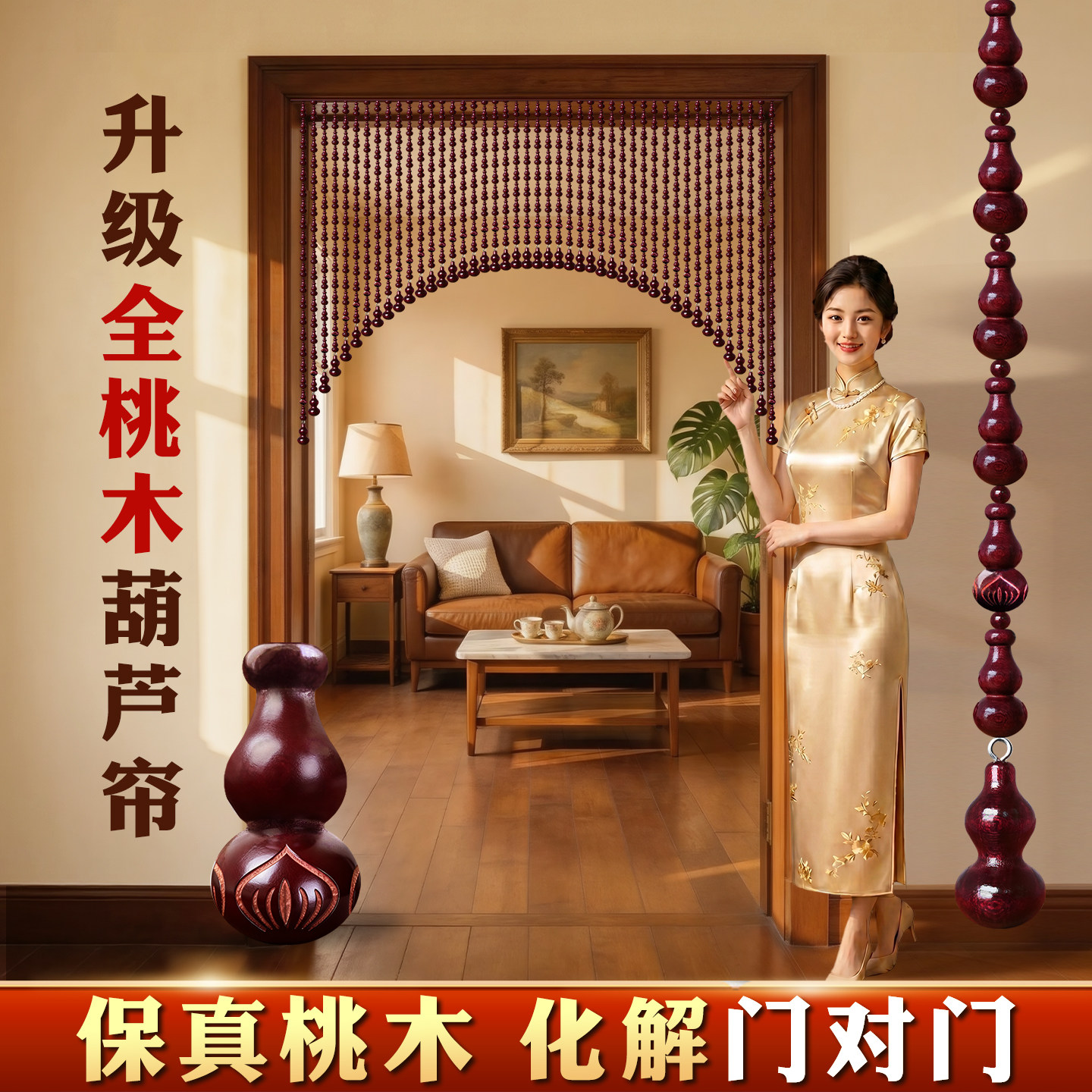全桃木葫芦珠帘门帘客厅过道隔断帘玄关卧室新中式挂帘免打孔吊帘