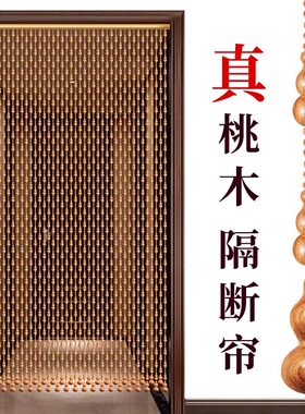门帘珠帘全桃木葫芦隔断帘免打孔