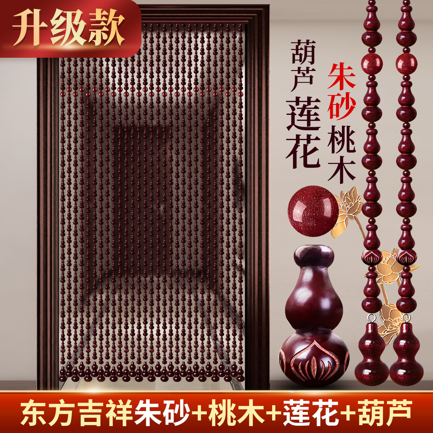 新款2025朱砂莲花桃木葫芦门帘珠帘隔断帘玄关过道卧室卫生间挂帘