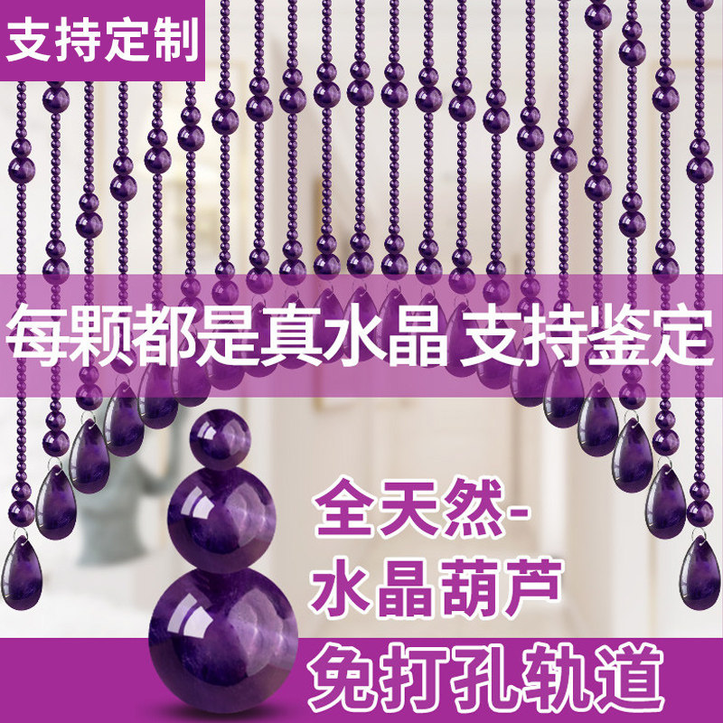 紫色天然水晶珠帘风水葫芦门帘隔断帘客厅大门对卫生间卧室免打孔