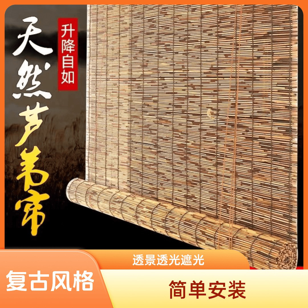 碳化芦苇帘新款复古拉绳卷帘草帘子遮光遮阳隔断吊顶墙面装饰