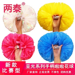 亚光花球啦啦队手拿花手柄拉拉操比赛儿童舞蹈表演运动会手花 新款