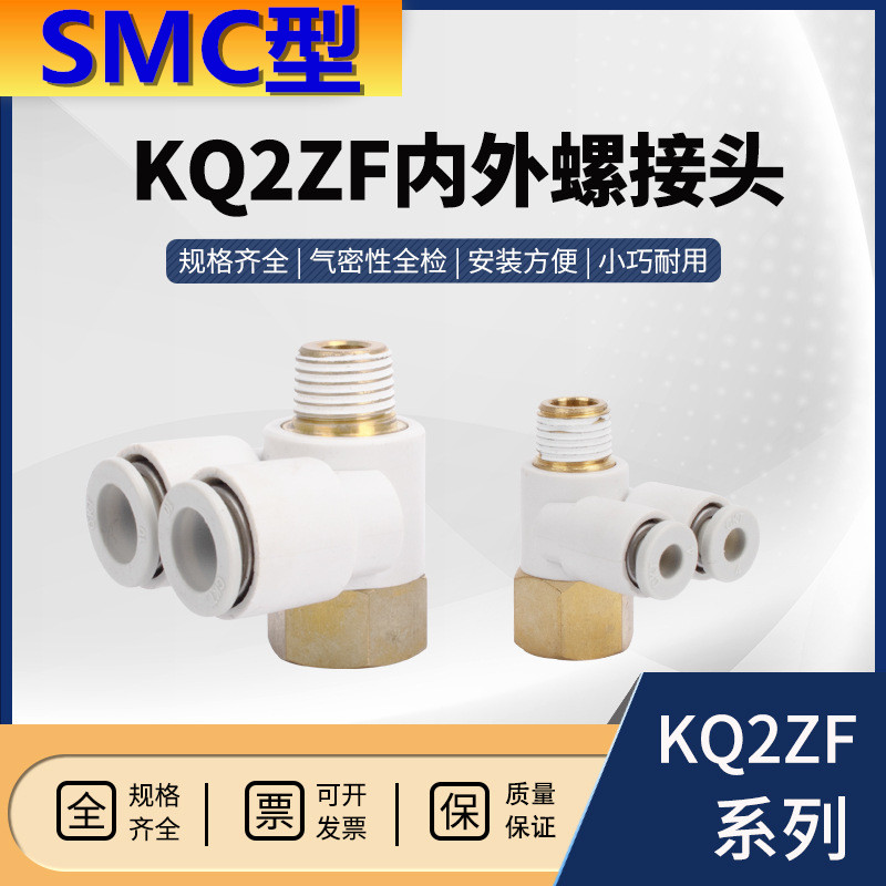 气动元件双头内螺纹快插接头KQ2ZF06-01S白色优质气管快速接头SMC