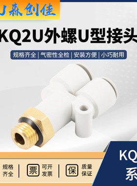 气动元件Y型螺纹三通接头SMC型KQ2U04-M5 KQ2U06-1S KQ2U08-02S白