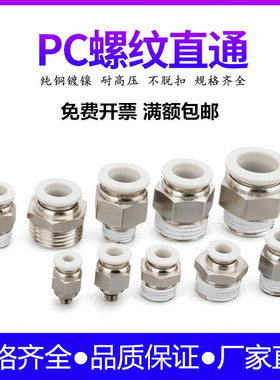 亚德客PC螺纹直通接头PC6-01 4-M5耐压铜镀镍气管快速插接头白色