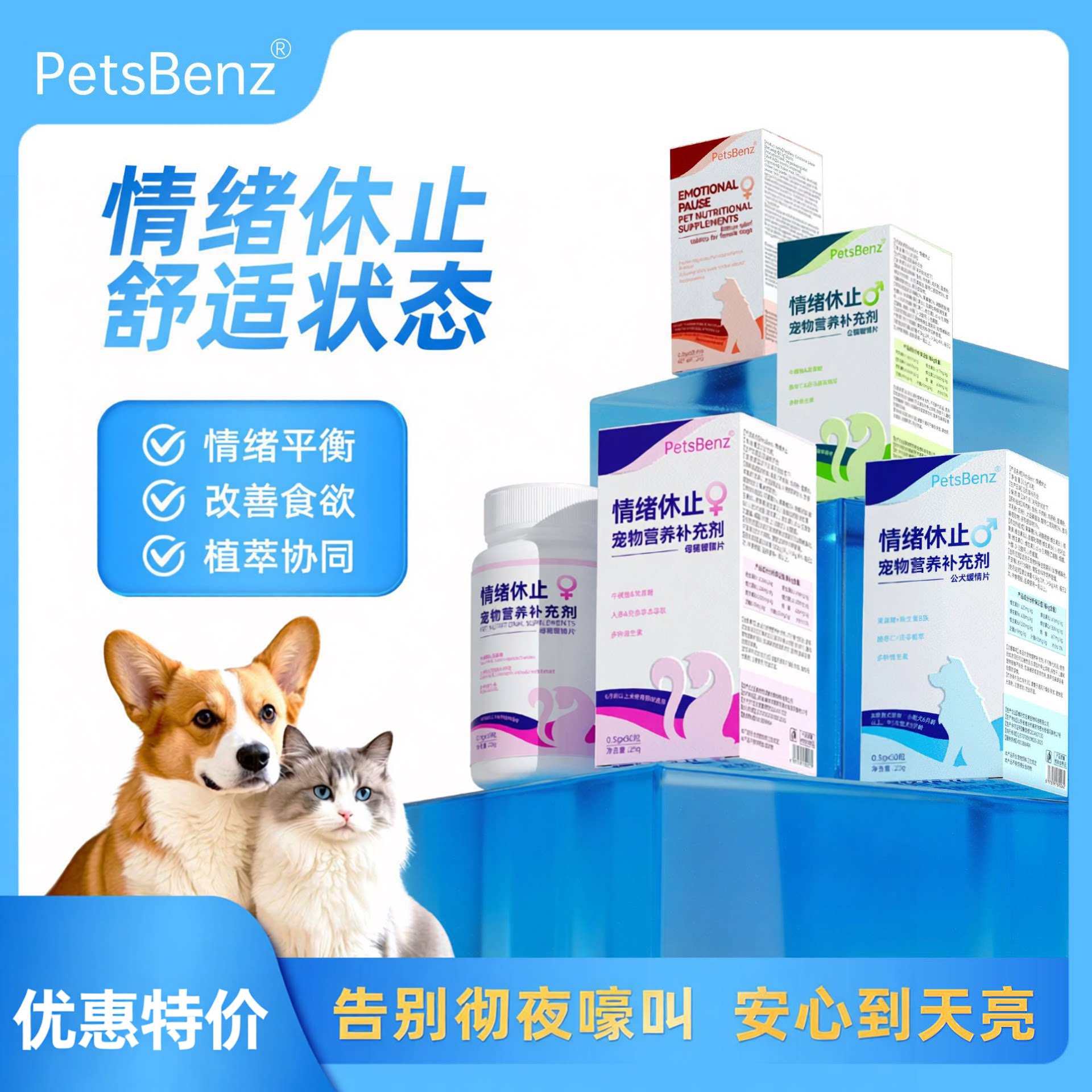 PetsBenz宠物抑情片50粒公猫母猫图片