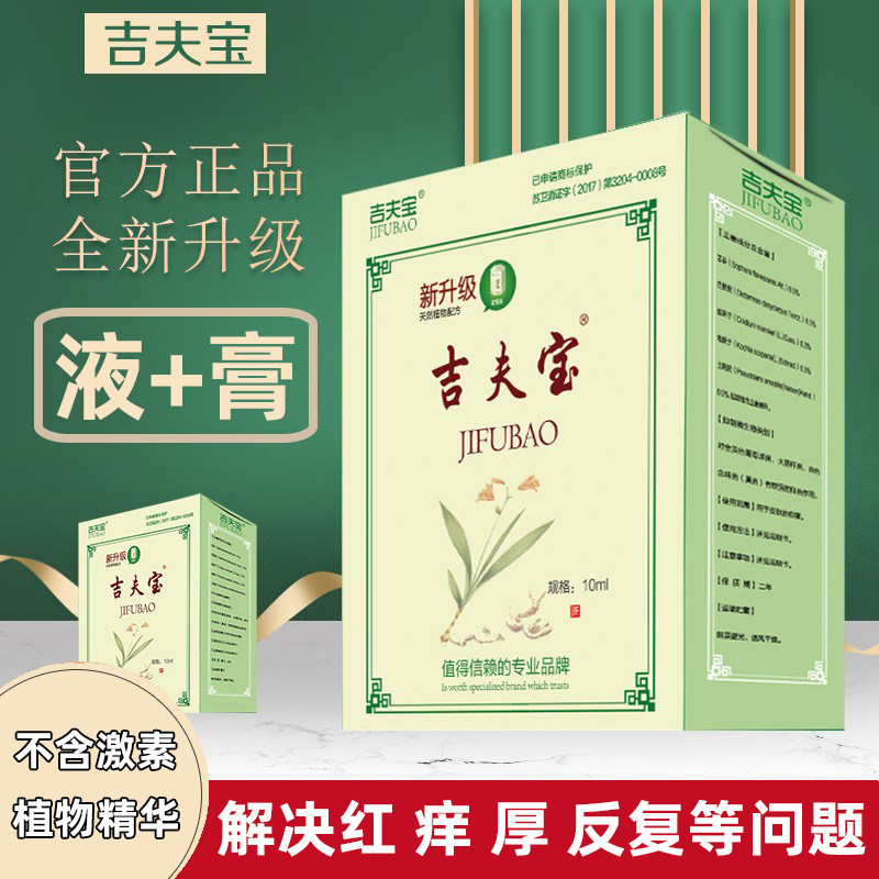 面部日光性皮肤外用膏眼角发红增厚干燥痒草本外用霜立康霜吉夫宝