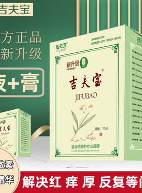 面部油腻黑头泛红风疽吉夫宝草本