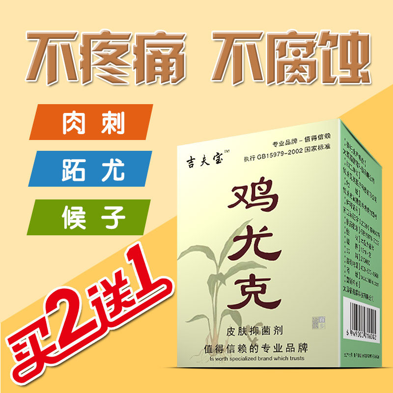 无痛去除肉刺鸡/眼跖尤猴子脚垫胼胝正品鸡瘊消膏贴鸡尤泰鸡尤克在类目 洗护清洁剂/卫生巾/纸/香薰, 洗发沐浴/个人清洁, 身体护理, 其它身体护理产品中 - 来自Buy2taobao.com提供专业的淘宝代购服务