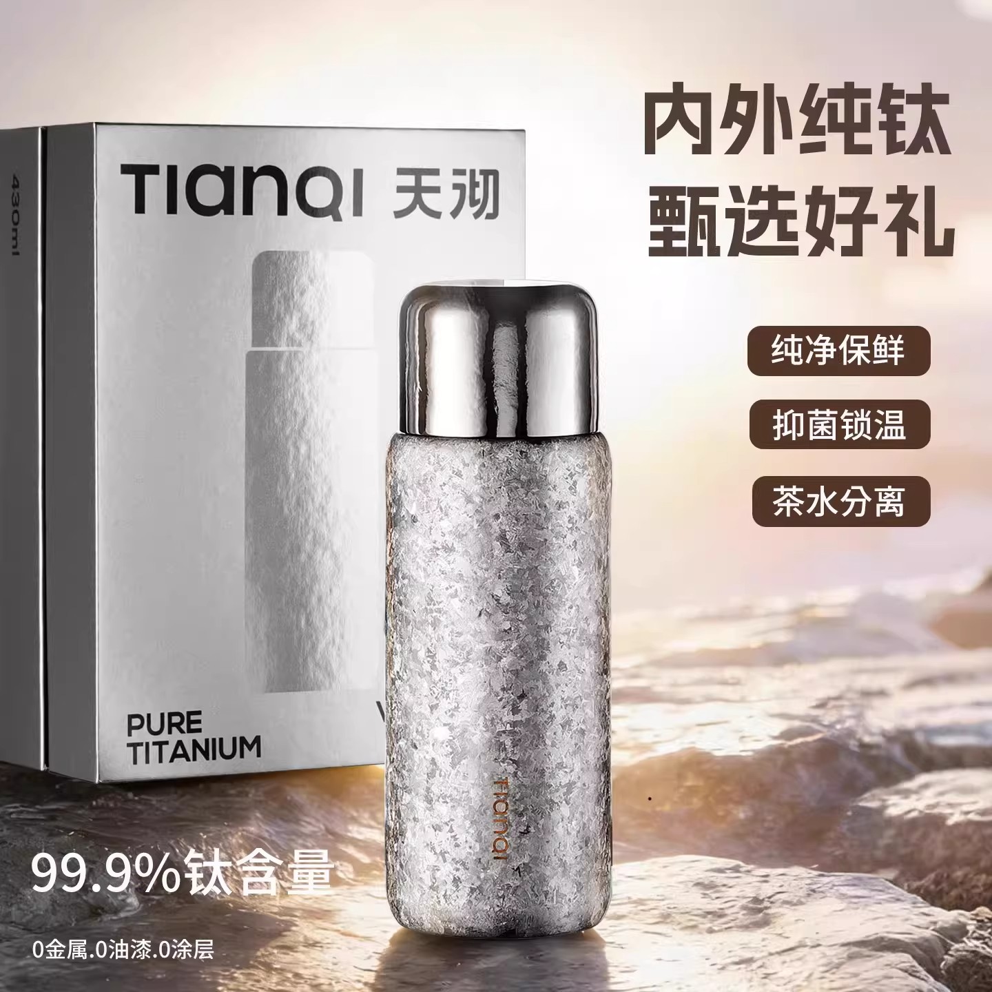 天沏纯钛保温杯闷茶杯