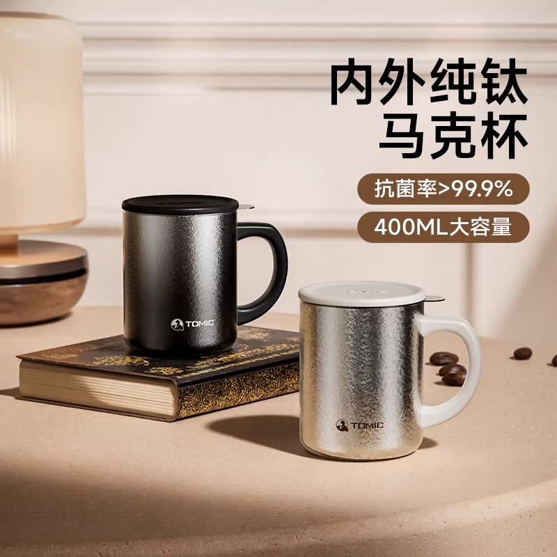 特美刻纯钛带盖保温杯大容量