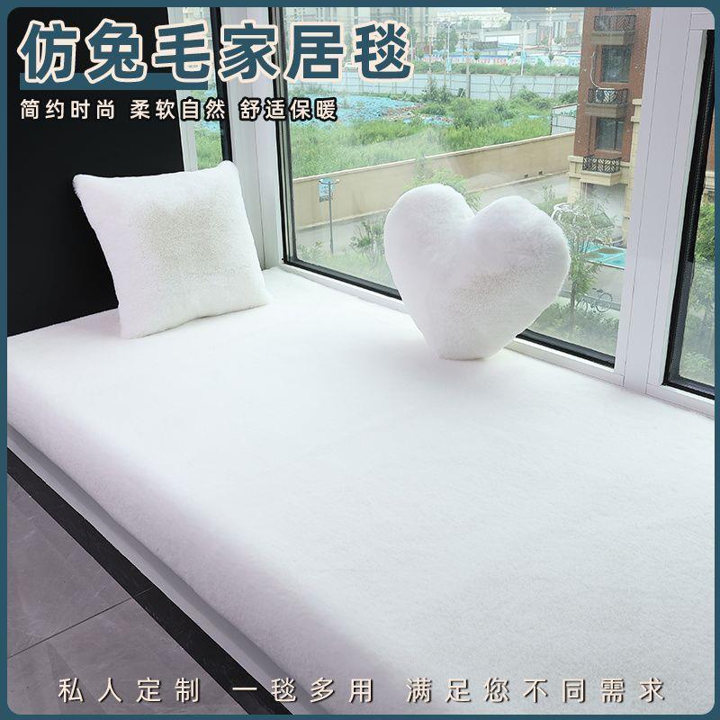 新款ins风仿兔毛加厚飘窗垫卧室床边短毛绒网红地毯四季通用款