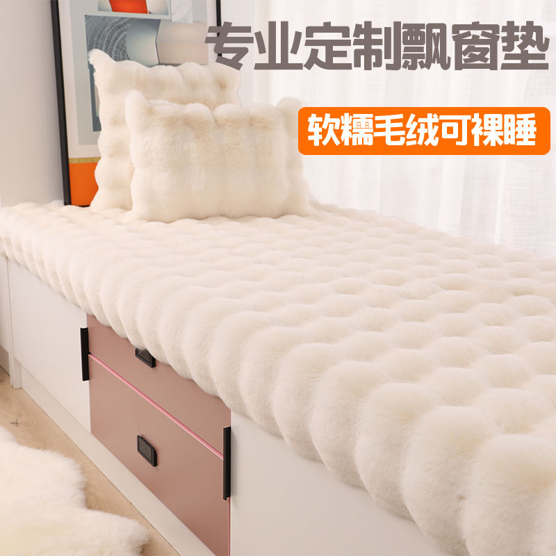 阳台飘窗垫卧室加厚网红兔