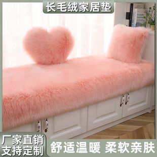 【1.6万人收藏】北欧长毛绒加厚飘窗垫窗台铺垫客厅卧室床边仿羊