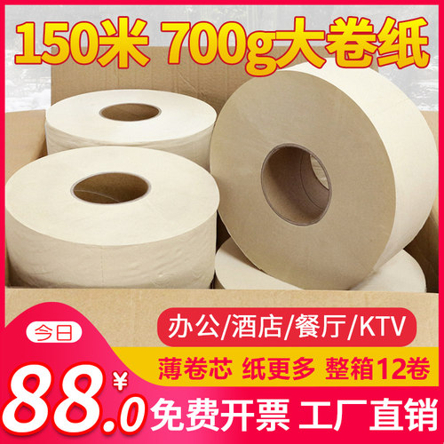 700g大盘纸商用酒店卫生间大卷纸