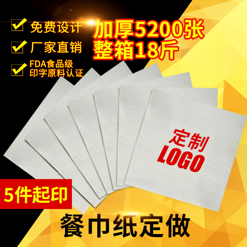 正方形餐巾纸定做印logo肯德基纸巾汉堡店方巾纸整箱酒店抽纸