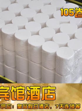 自然纯宾馆整箱厕所卫生纸
