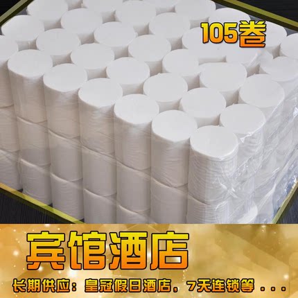 自然纯宾馆卷纸卫生纸整箱厕所纸巾手纸旅店酒店客房小卷筒纸