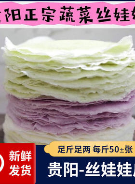 贵州特产贵阳丝娃娃皮子小吃现做春卷裹卷面皮新鲜需要冷水上锅蒸