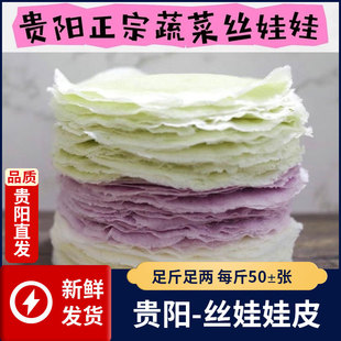 贵州特产贵阳丝娃娃皮子小吃现做春卷裹卷面皮新鲜需要冷水上锅蒸