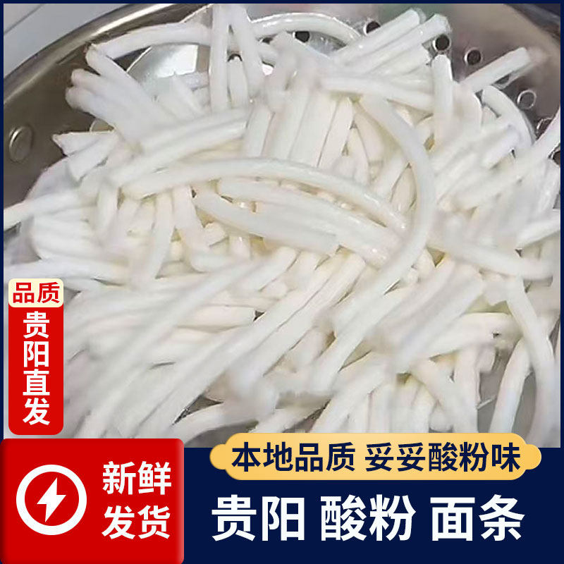 贵州特产贵阳酸粉米粉素粉粗粉当天新鲜面条新鲜现做易碎真空袋装,粮油调味/速食/干货/烘焙,方便米线/米粉,淘宝优惠券,粉丝福利购,淘宝优惠卷