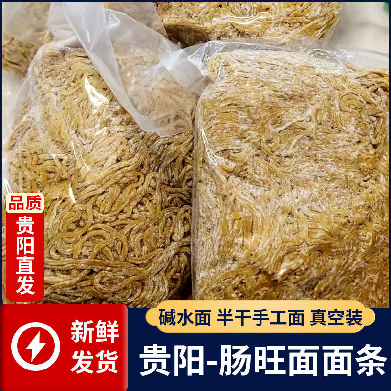 贵阳肠旺面条鸡蛋新鲜含碱重现做面条/挂面（无料包）