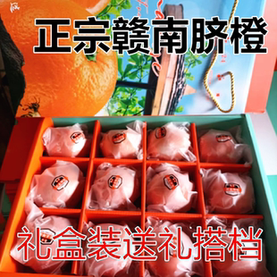 赣南脐橙产地直发正宗江西赣州新鲜孕妇橙子特级薄皮水果礼盒装