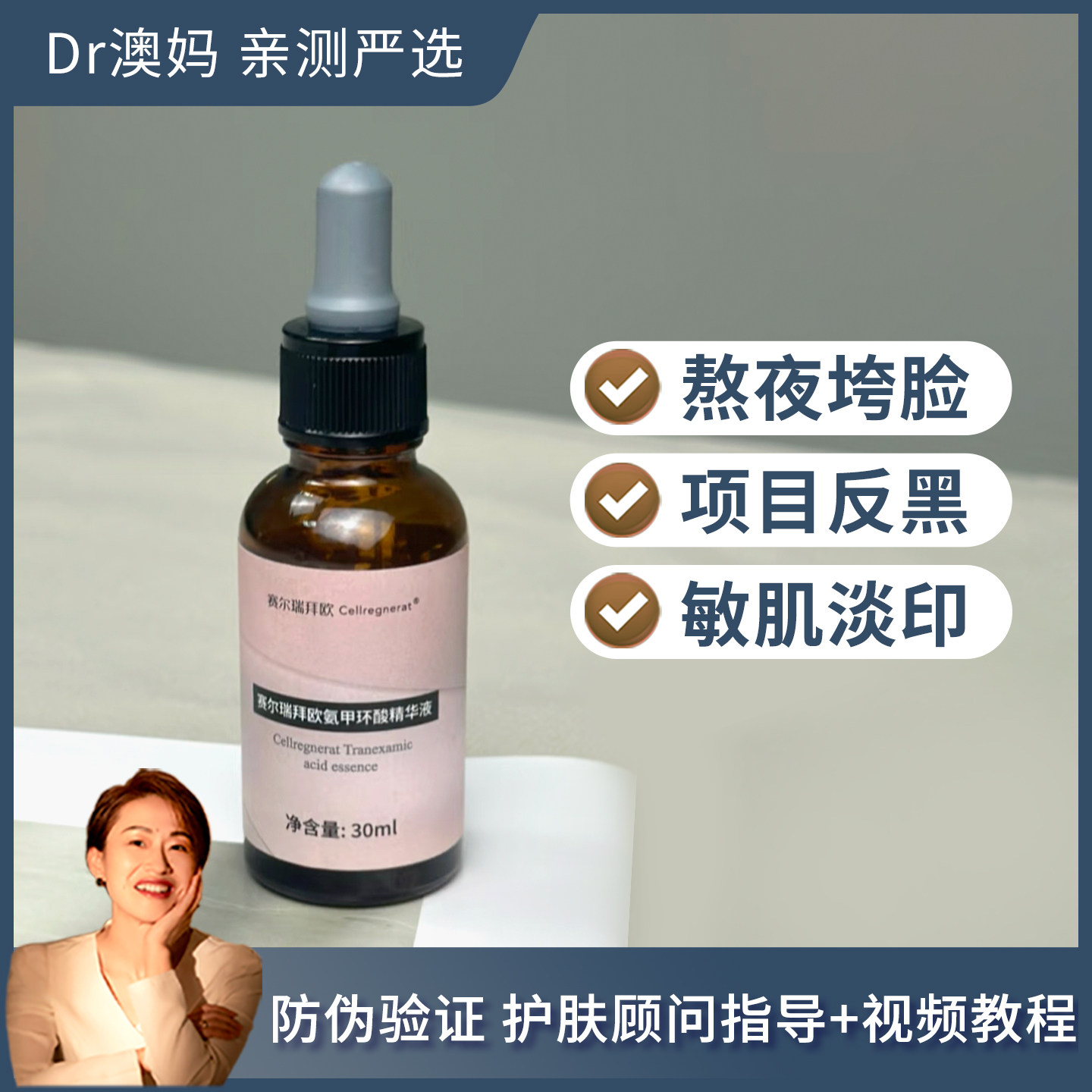 赛瑞/赛尔瑞拜欧氨甲环酸2.9%精华祛红抑黑亮白淡印提亮肤色30ml