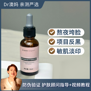 赛瑞/赛尔瑞拜欧氨甲环酸2.9%精华祛红抑黑亮白淡印提亮肤色30ml