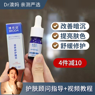 2件包邮 博乐达滋养修护37精华超分子水杨酸维稳屏障三七精华5ml