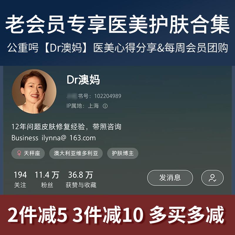 Dr澳妈~小红书推荐合集面膜精华