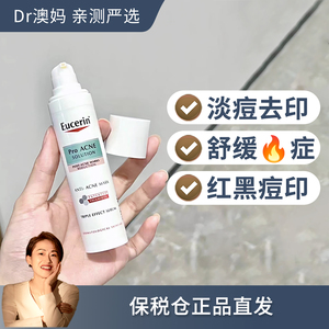 Eucerin优色林三效精华淡化痘印舒缓40ml 保税仓发 2027年11月后