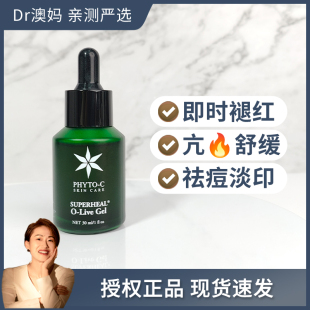 Dr澳妈 欧玛phytoc橄榄凝胶Gel痘印油痘肌玫瑰脂皮消红舒缓30ml