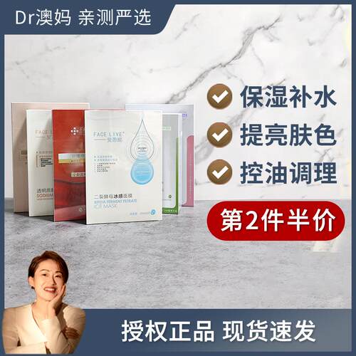 斐思妮面膜冰膜晒后修护补水保湿