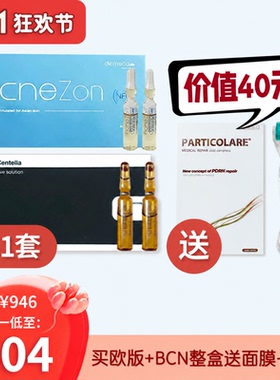 达美伽祛痘/BCN积雪草