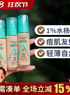 痘肌底妆! Almay水杨酸粉底液30ml刷酸去闭口抗豆清透遮瑕 保税仓