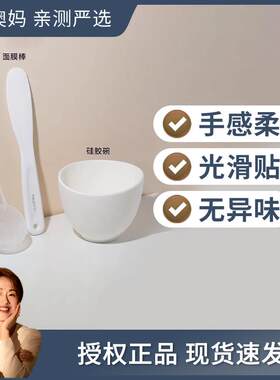 硅胶面膜碗套装刮刀搅拌棒