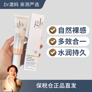GLO多效裸肌有色面霜干皮滋润版隔离修色SPF30素颜霜50ml 保税仓