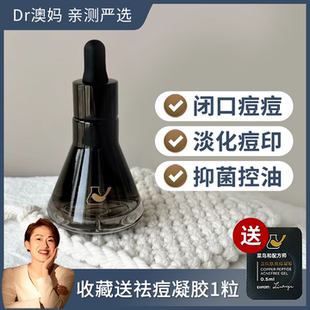 新版第III代！菜鸟和配方师姜黄素肌底液精华祛痘提亮修护30ml