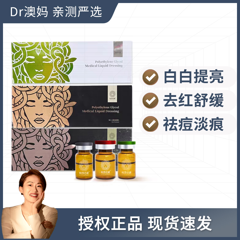刮码特价！杜莎之谜小黑瓶/小红瓶/小绿瓶提亮修护舒缓红血丝5ml