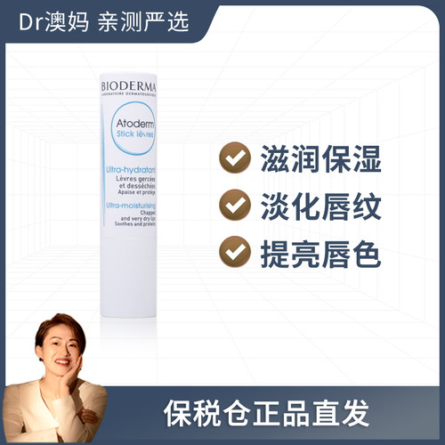 Dr澳妈 贝德玛唇膏滋润保湿去死皮淡化唇纹提亮唇色4g 保税仓发货