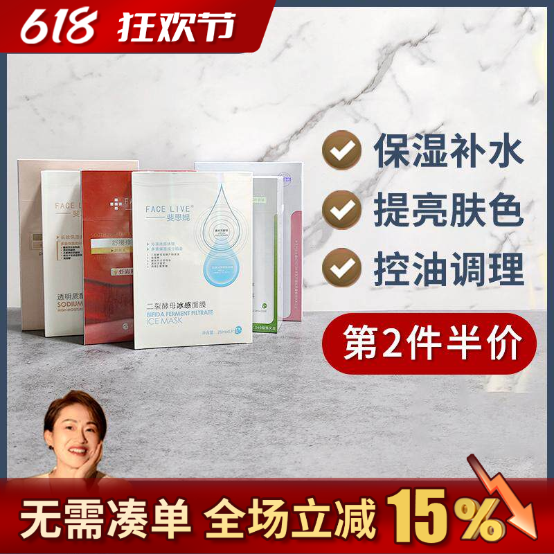 斐思妮面膜绿膜胶原蛋白红膜灯泡膜二裂酵母冰膜整盒5片