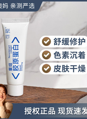 带防伪新包装可愈乳/可预乳50g敏感肌保湿止痒胶原蛋白乳液