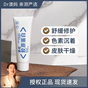 带防伪新包装可愈乳/可预乳50g敏感肌保湿止痒胶原蛋白乳液