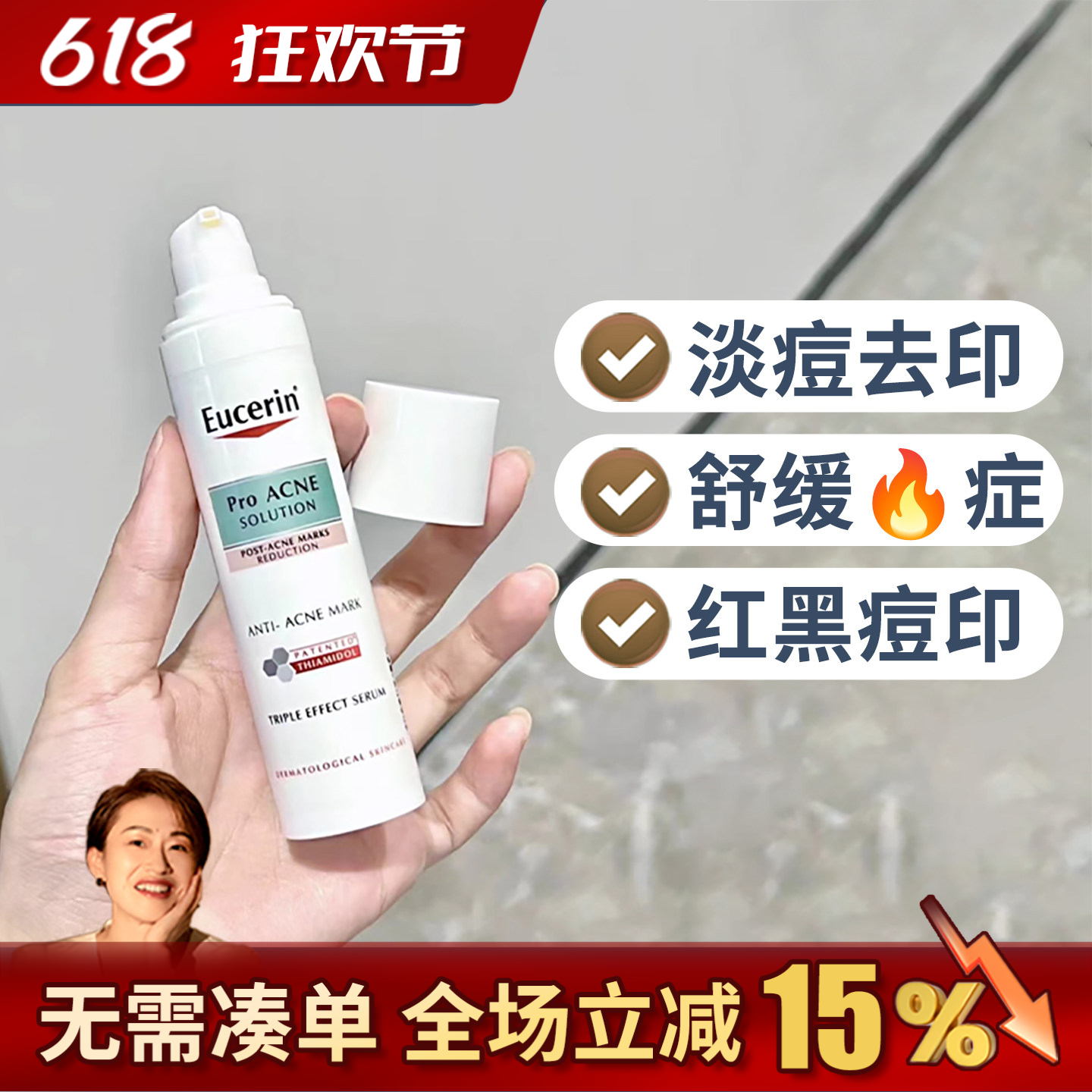 Eucerin优色林三效精华淡化痘印舒缓40ml 保税仓发 2027年11月后