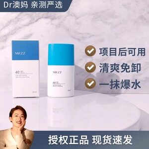 原MRZZ隔离防晒霜SPF40PA+++物化结合防晒水润轻薄防水不油腻40ml