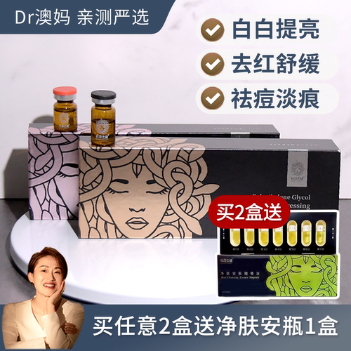 买2送一！杜莎之谜小黑瓶/小红瓶/小绿瓶提亮修护舒缓红血丝5ml